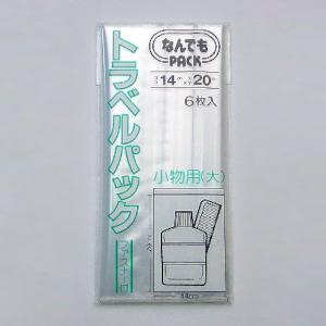 収納袋 なんでもパック トラベルパック 小物 大 6枚入 （ ポリ袋 チャック付き 透明 クリア ビニール袋 小分け袋 小物入れ ）
