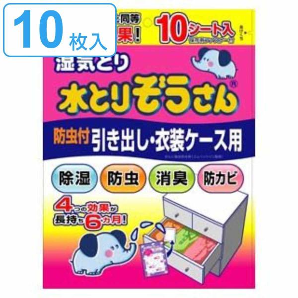 水とりぞうさん 除湿シート 10枚入り 引き出し・衣装ケース用 （ 湿気取り シート 衣装ケース 引...