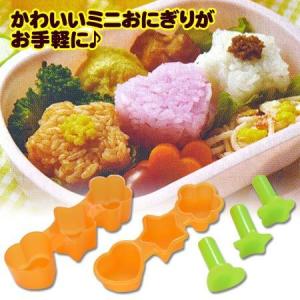 お弁当抜き型　おにぎり押し型　プチおにぎり　トリプル （ キャラ弁 お弁当グッズ 子供用 ）｜colorfulbox