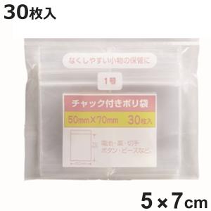TORUNE（トルネ） 保存袋 チャック付きポリ袋 1号 30枚入 （ ビニール