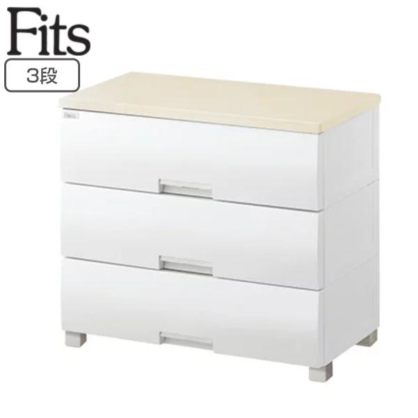 チェスト フィッツプラス 3段 幅75×奥行41×高さ66cm F7503 メープル （ タンス 引...