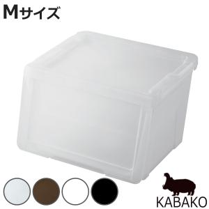 収納ボックス 前開き 幅45×奥行42×高さ31cm KABAKO カバコ M （ 収納ケース 収納 プラスチック フラップ ストッカー 衣装ケース おもちゃ箱 衣類 洋服 ）｜colorfulbox