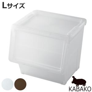 収納ボックス 前開き KABAKO 幅45×奥行42×高さ41cm カバコ L （ 収納ケース 収納 プラスチック フラップ ストッカー 衣装ケース おもちゃ箱 ）｜colorfulbox