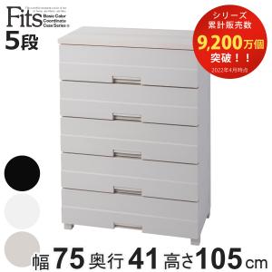 フィッツプラス 5段プラスチックラック キャスター付き Fits チェスト プラスチック 5段 フィッツプラスイージー FE7505 幅