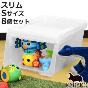 収納ボックス 前開き KABAKO カバコ スリム S 8個セット （ 幅30×奥行40×高さ22cm 収納ケース 半透明 日本製 収納 衣装ケース おもちゃ箱 クローゼット収納 ）｜colorfulbox