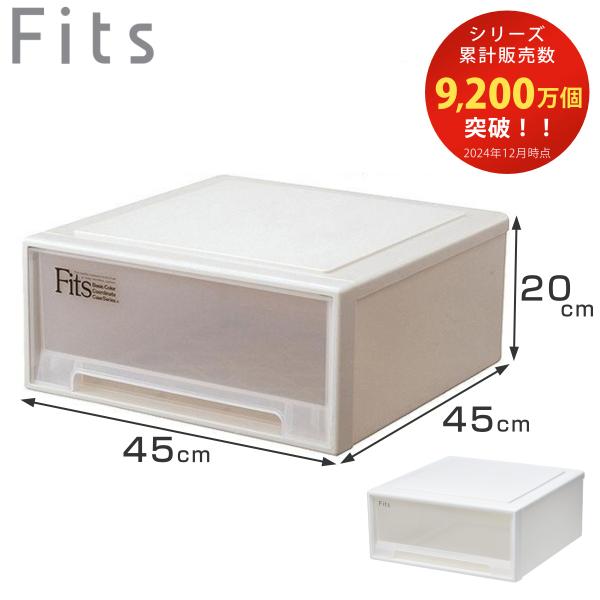 収納ケース Fits フィッツ フィッツケース ワイド 引き出し 小物 （ 収納ボックス 収納 ケー...