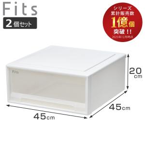 Fits フィッツ 衣装ケース 引き出し MONO ホワイト 53cm M-53 Fits 収納ケース フィッツケース ワイド 同色2個セット ホワイト