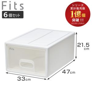Fits 収納ケース フィッツ フィッツケース クローゼット S-53 6個
