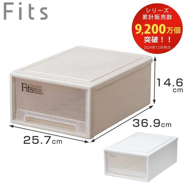 収納ケース Fits フィッツ フィッツケース ミニ 引き出し 小物 （ 収納ボックス 収納 ケース...