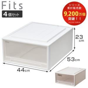 Fits 収納ケース フィッツケース ロングL 4個セット （ フィッツ MONO
