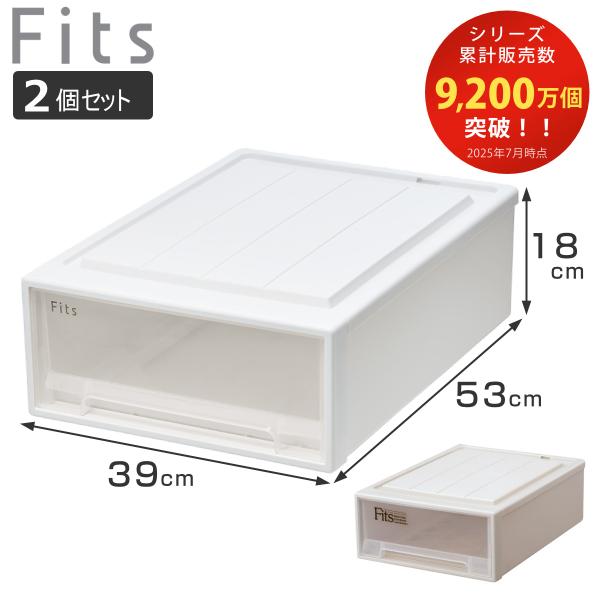 収納ケース Fits フィッツ フィッツケース クローゼット S-53 2個セット （ 衣装ケース ...