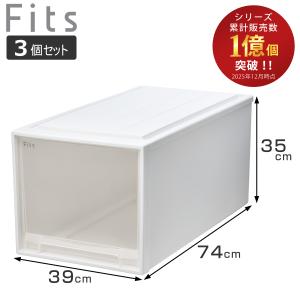 Fits 収納ケース 幅44×奥行74×高さ23cm フィッツケース アドバンス 74