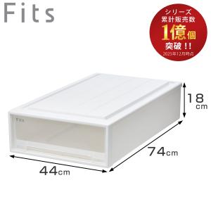 Fits フィッツケース 押入れ 74-44M 2個組 / フィッツ 衣類 洋服 収納