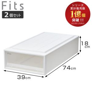 Fits 収納ケース フィッツ フィッツケース ディープ 引き出し 3個