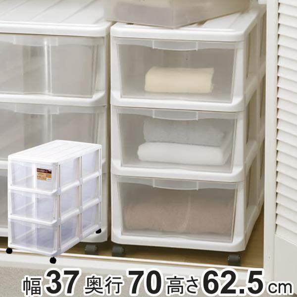チェスト 押入れ収納ケース 引き出し 3段 （ 幅37×奥行70×高さ62.5cm プラスチック 収...