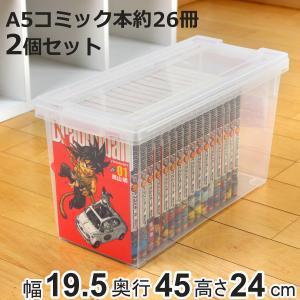 A5コミック収納ケース いれと庫 A5コミック本用 2個セット （ 収納ケース 収納ボックス 収納 漫画 ケース コミック ボックス フタ付き ク 日本製 クリア ）｜お弁当グッズのカラフルボックス