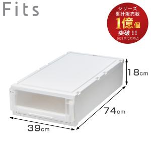 Fits 収納ケース 幅44×奥行74×高さ30cm フィッツケース アドバンス 74
