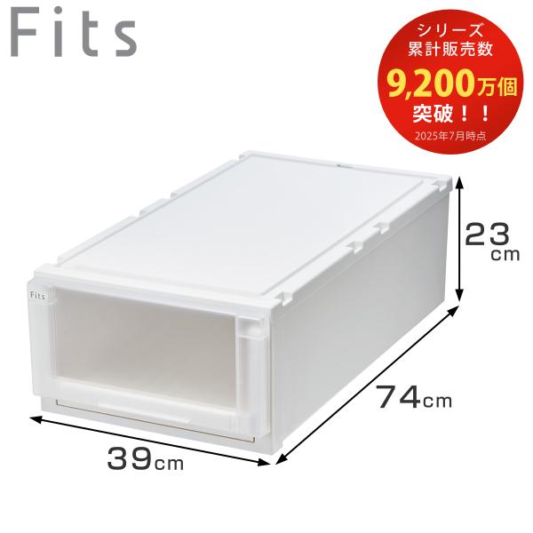 収納ケース 幅39×奥行74×高さ23cm Fits フィッツケース アドバンス 74-39M 押入...