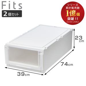 Fits 収納ケース 4個セット 幅39×奥行74×高さ23cm フィッツケース