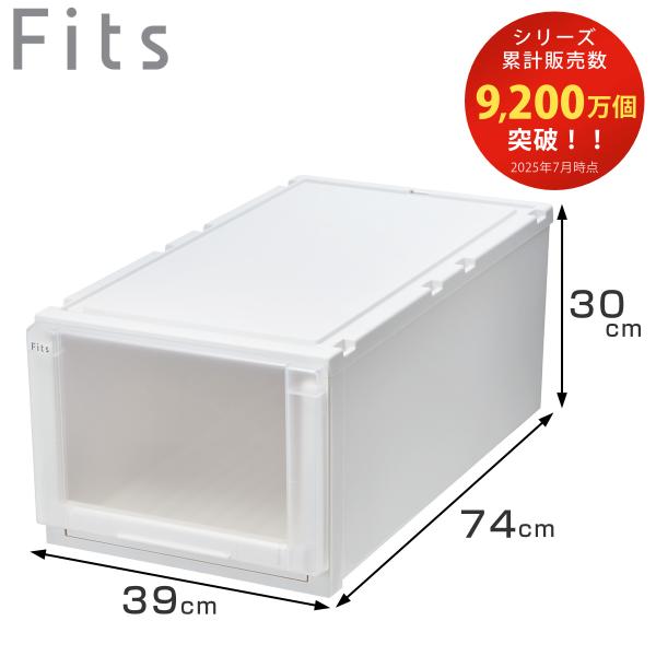 収納ケース 幅39×奥行74×高さ30cm Fits フィッツケース アドバンス 74-39L 押入...