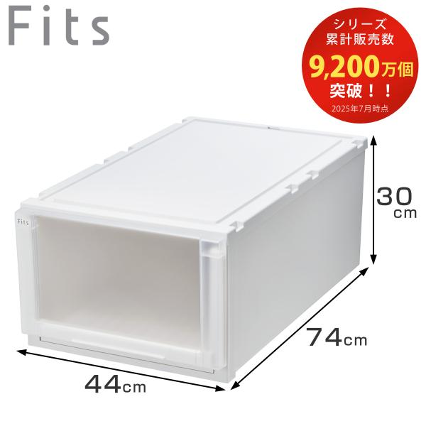 収納ケース 幅44×奥行74×高さ30cm Fits フィッツケース アドバンス 74-44L 押入...