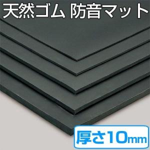 （法人限定） 天然ゴムマット　防音マット　10mm厚　1ｍ×10ｍ （ クッションマット ゴムシート 長尺シート ）｜colorfulbox