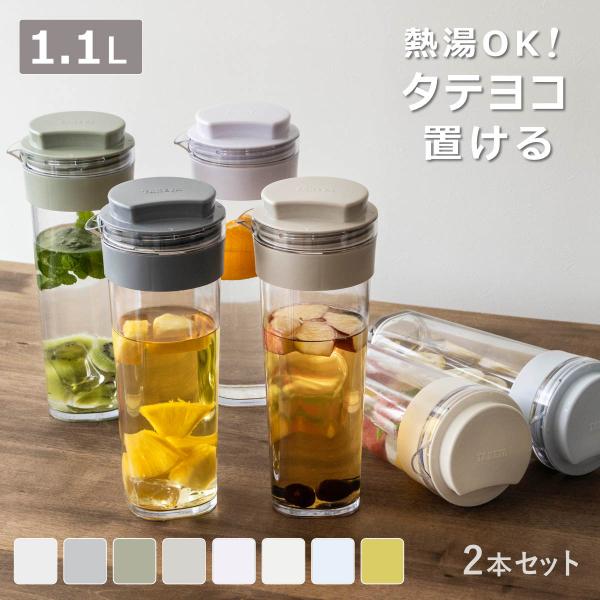 冷水筒 スリムジャグ 1.1L 横置き 縦置き 耐熱 日本製 同色2本セット （ 麦茶ポット ピッチ...