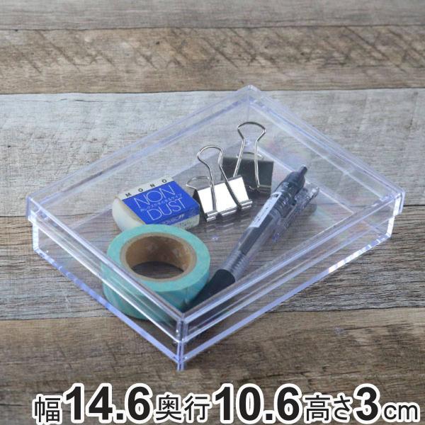 クリアケース フタ付き 幅14.6×奥行10.6×高さ3cm 小物入れ ふた付き M 浅型 デスコシ...