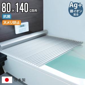 特典付き 風呂ふた シャッター W14 80×140cm 用 Ag銀イオン 抗菌 イージーウェーブ 実寸80×140.7cm （ 風呂蓋 風呂フタ カビにくい ミューファン ）｜colorfulbox