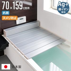 東プレ 特典付き 風呂ふた 折りたたみ 75×160cm 用 L16 Ag銀イオン