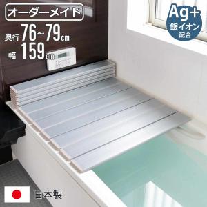 東プレ 特典付き 風呂ふた 折りたたみ 75×160cm 用 L16 Ag銀イオン