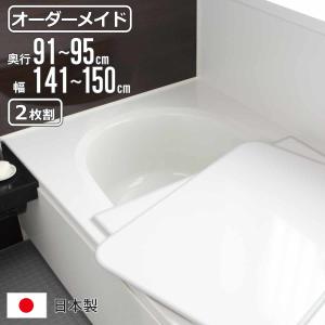 LIXIL（リクシル） 風呂ふた 巻ふた 浴槽サイズ95×140cm用(実寸サイズ