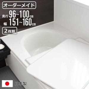 3時間限定値下げ　トクラス　エルゴ浴槽　風呂蓋 YAMAHA（ヤマハ） お風呂のふた TOCLAS トクラス (旧ヤマハ） 断熱