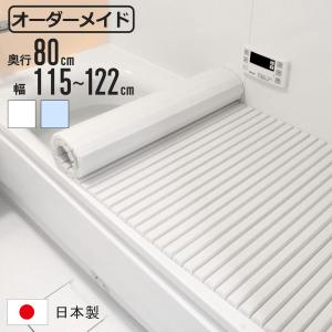 LIXIL（リクシル） 風呂ふた 巻ふた 浴槽サイズ73×120cm用(実寸サイズ