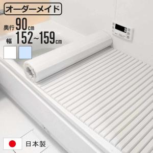 LIXIL（リクシル） 風呂ふた 巻ふた 浴槽サイズ91×160cm用(実寸サイズ