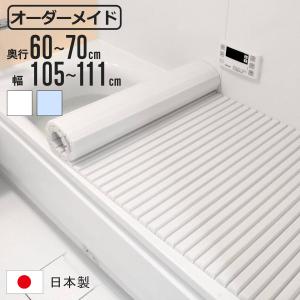 LIXIL（リクシル） 風呂ふた 組ふた 浴槽サイズ73×110cm用(実寸サイズ