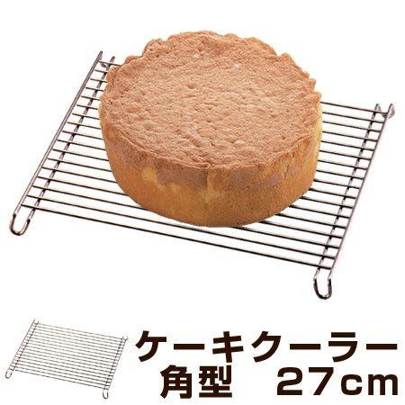 ケーキクーラー　角型　27cm　スチール　クロムメッキ製 タイガークラウン （ ケーキ 焼菓子 冷却...