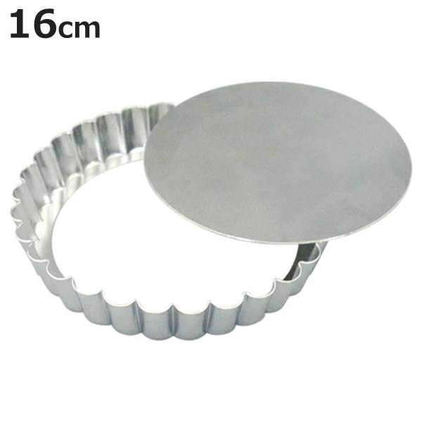 タルト型 パイ型 丸型 16cm 底取 スチール製 クロームメッキ （ オーブン対応 タルトレット型...