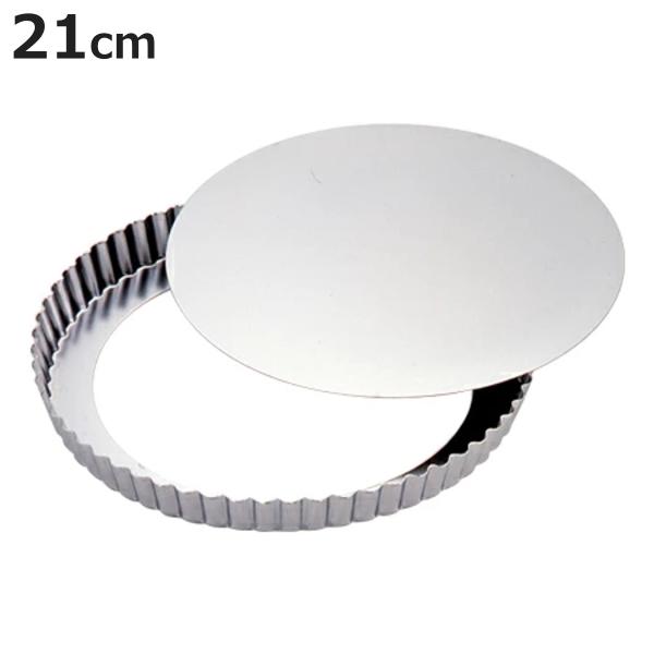 タルト型 パイ型 丸型 21cm 底取 スチール製 クロームメッキ （ オーブン対応 タルトレット型...