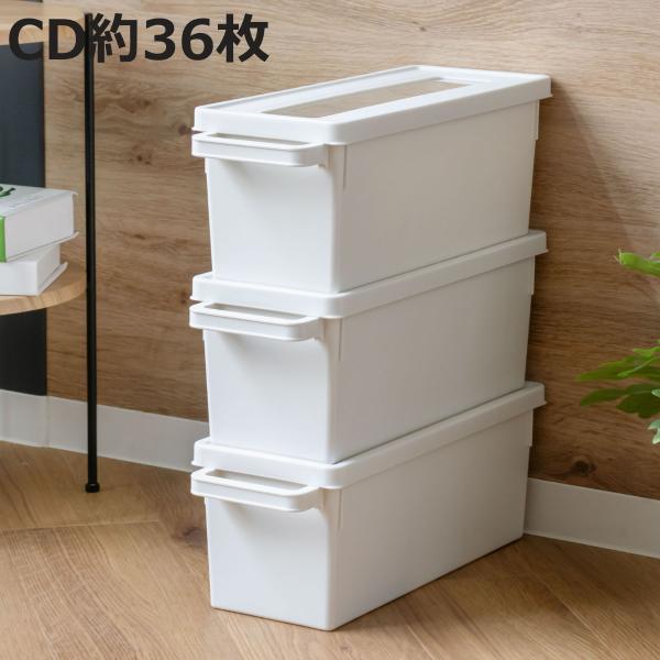 収納ケース メディアコンテナ CD用 ホワイト 幅44.9×奥行16.7×高さ16.4cm （ CD...