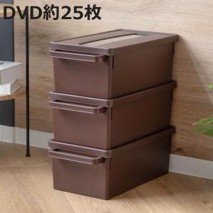 収納ケース メディアコンテナ DVD用 ブラウン 幅44.9×奥行23.3×高さ15.7cm （ DVD収納ケース 収納ボックス メディア収納 ボックス ケース ）