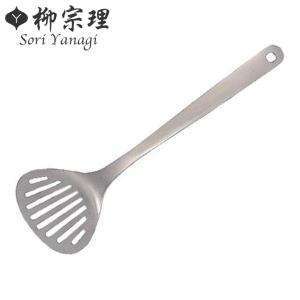 柳宗理 フライ返し S ステンレス製 日本製 ターナー （ ヘラ