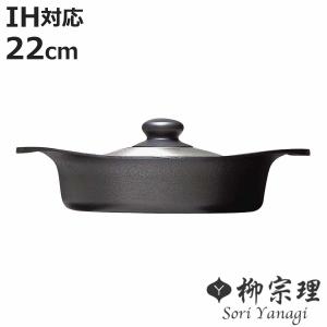 柳宗理 南部鉄器 両手鍋 鉄鍋 浅型 22cm 1点 ハンドル付き 浅鍋 楽天市場】柳宗理 鉄鍋 22cm IH対応 浅型 鉄蓋付き ハンドル付き 南部