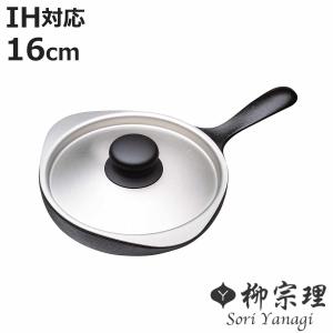柳宗理 南部鉄鍋 ミニパン 16cm(ステンレス蓋付) 鉄鋳物 南部鉄器