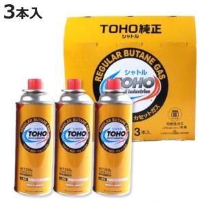 カセットボンベ 3本セット （ トーホー ハンディガス シャトル 3本入