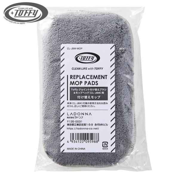 モップ ヘッド 付け替え Toffy タイルブラシ バルコニー CL-JBM-MOP ベランダ ワン...