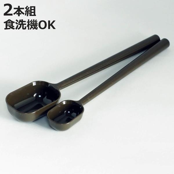 計量スプーン 2本組 食洗機対応 ロング （ メジャースプーン 調味料スプーン 2本セット ）