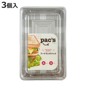 江戸川物産 パックス フードランチパック大 3個入 （ プラスチック容器 透明 パック 容器 使い捨て 3個 ）