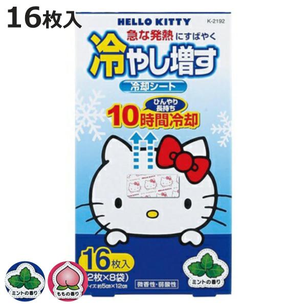 冷却シート 冷やし増す 16枚入り ハローキティ （ 10時間 冷却剤 熱 発熱 対策 暑さ対策 シ...