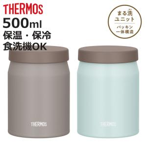 サーモス スープジャー 500ml 真空断熱スープジャー JEF-500 （ THERMOS 保温 保冷 食洗機対応 弁当箱 真空断熱 フードポット スープボトル ）